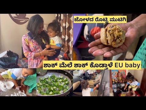 Ajji mane | ರಂಗೋಲಿ ಸಿಕ್ರೆ ಸಾಕು |ಎಲ್ಲಿಗೆ ಪಯಣ Uttar Karnataka style ￼Jolad Rotti mutigi| baby carrier