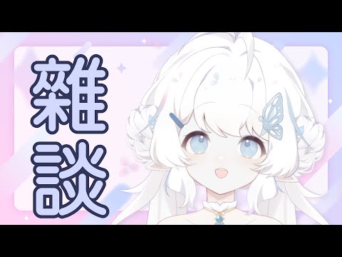 【雜談】也許會唱歌？一切靠感覺的啦【早苗SANAE】