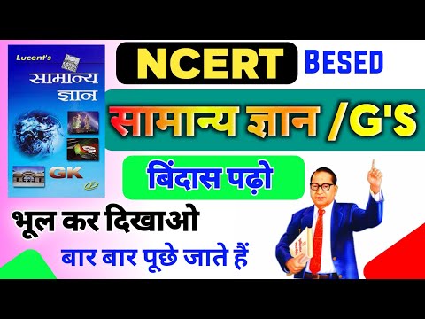 GK,GS Top 25 Question || GK MCQ GS MCQ महत्त्वपूर्ण प्रश्नोत्तर भूल कर तो दिखाओ बिहार पुलिस वाले।