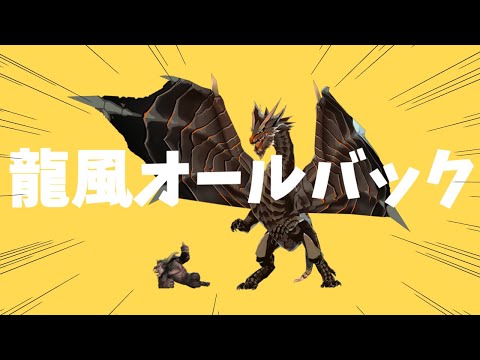 龍風オールバック【モンハン】【強風オールバック】