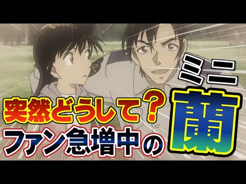 ミニ蘭がかわいすぎる問題！原作最新話FILE1135の考察！2025年映画のヒントが隠されていた！