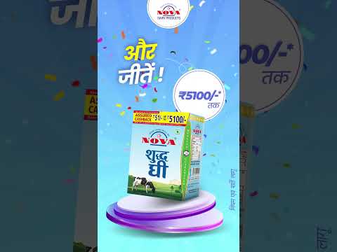 Cashback Offer by Nova Ghee!