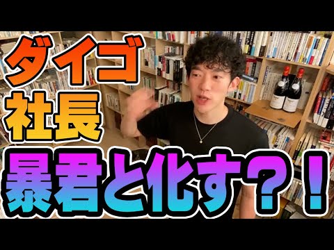 ブラック企業に物申す【メンタリストDaiGo】