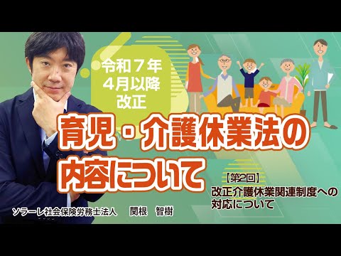 令和7年4月以降　改正介護関連制度への対応について