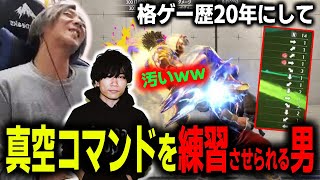 【スト６】期間限定でぷげらにコーチングを依頼！格ゲー歴20年以上にして真空コマンドを練習させられる男