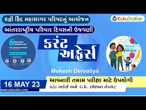 16 May 2023 Current Affairs in Gujarati By EduSafar