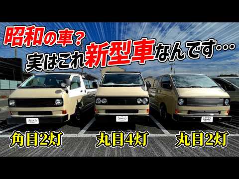 【衝撃】ハイエース新型車がレトロクラシックに大進化するらしい