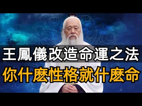 Wang Fengyi's Discussion on Sexual Transformation: The Method to Transform Destiny