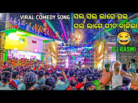 DJ RASMI V3 NEW SETUP PLAY SAL SAL LAGE GAL GAL LAGE KUNDEI HELA DJ SONG | RASMI DJ