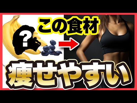 【コスパ最強】痩せたいときに食べるべき食材3選【ダイエット】