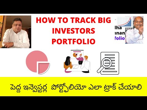 HOW TO TRACK BIG INVESTORS PORTFOLIO|పెద్దఇన్వెస్టర్ల పోర్ట్ఫోలియోఎలాట్రాక్ చేయాలి |INDIAN INVESTORS