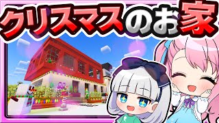 🍁【マイクラ】お家を全力でクリスマスにしてみた結果…！ママシリーズ　建築回【ゆっくり実況】