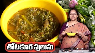 Ramaa Raavi - తోటకూర పులుసు || Thotakura Pulusu ||| SumanTV Women