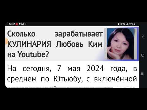 КУЛИНАРИЯ Любовь Ким САМОЕ свежее видео о доходах блогера на Ютубе @LyubovKim_Official