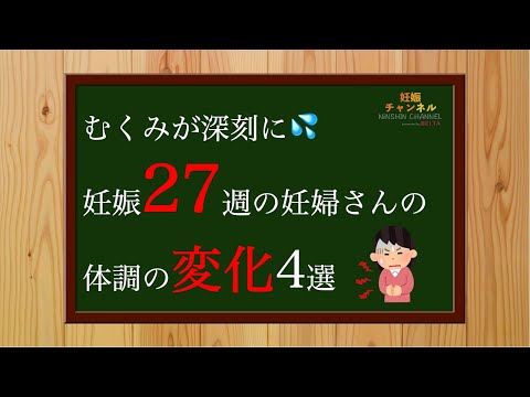 【妊娠27週】むくみが深刻に💦 妊婦さんの体調の変化4選