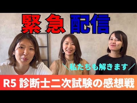 【中小企業診断士】R5年二次試験感想戦！！ワイワイ語りましょう！