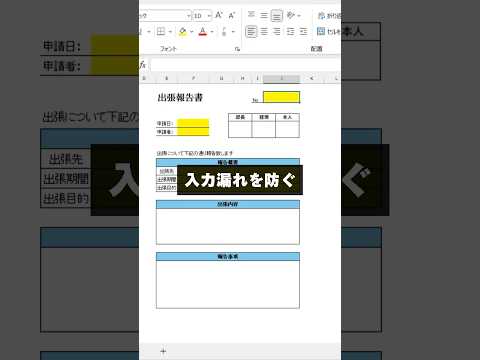 【Excel】入力漏れを減らす対応策を紹介！