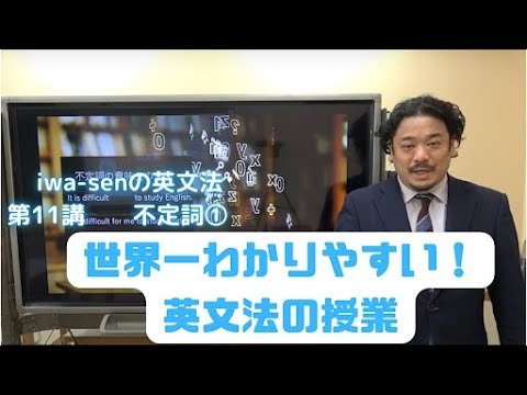 分かりやすい基礎からの英文法入門（ワカキソ文法入門）第11講「不定詞①名詞的用法」