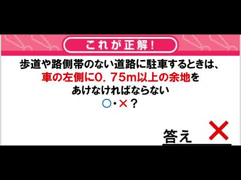 【学科問題】全問正解できるか？#車校#仮免#本免#テスト#試験#合宿免許#教習所#shorts