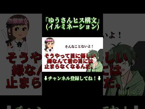 透明人間になればいいんだ、、【ヒス構文】#ゆうさんヒス構文 #ヒス構文 #shorts