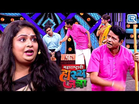 वाहिनी I Love You तुमची तबियत बघून डोळे प्रसन्न झाले | Maharashtrachi Hasyajatra | Full Episode 368