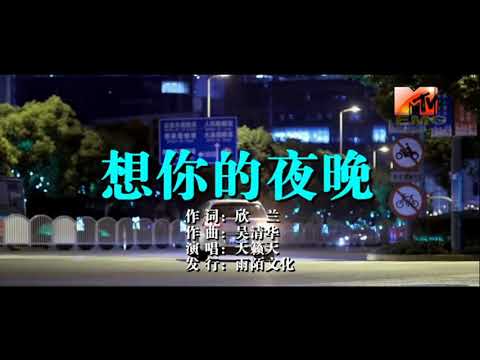 想你的夜晚 ~ 天籁天