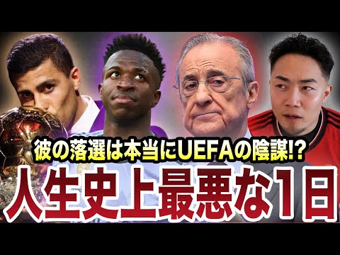 【裏話】UEFAの影響でヴィニシウスはバロンドールを逃したの?