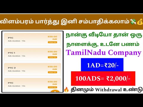 💸 வீடியோ பார்த்தால் பணம் | 100ADS= ₹2000/- | No need Refer | DAILY EARN | #earnmoney