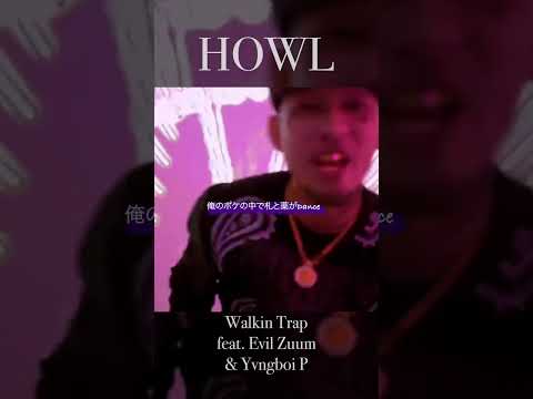 【Lyrics】HOWL - Walkin Trap feat. Evil Zuum & Yvngboi P