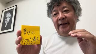 #幸福 は、「ゴール」ではなく「出発点」である