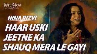 हार उसकी जीतने का शौक़ मेरा ले गयी  | Hina Rizvi | Urdu Shayari | Jashn-e-Rekhta 2022