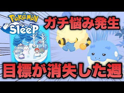 目標消失…久しぶりのウノハナでガチでやらかし案件【ポケモンスリープ/安心院幽】