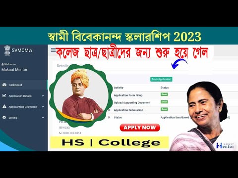 Scholarship Form Made Easy: Apply Online for Swami Vivekananda Scholarship 2023-24