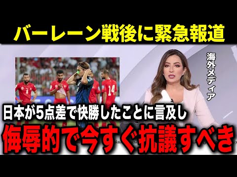 【W杯アジア最終予選】中東の洗礼にも動じず大勝した日本...ありえない行為に対する海外メディアの反応がヤバい