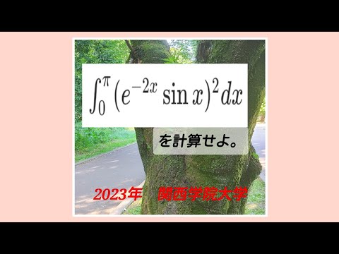 2023年入試問題数学『関西学院大学』ຮຽນຮູ້ການສອບເສັງເຂົ້າມະຫາວິທະຍາໄລພາສາຍີ່ປຸ່ນໃນພາສາຍີ່ປຸ່ນ.