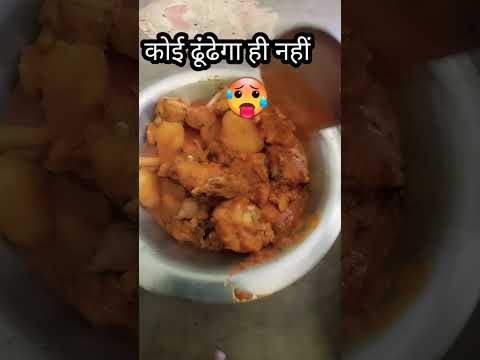 चिकन फ्राई😋#trending#food #comedy #funny #चिकन कोश#banglai dis #short ♥️