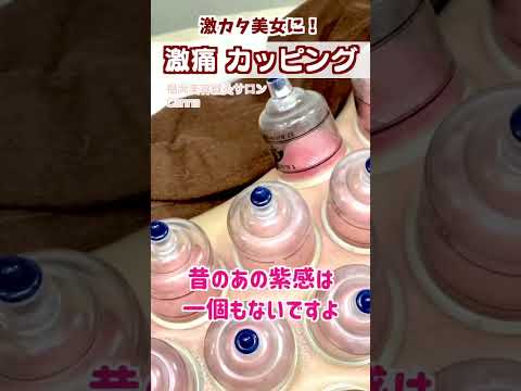 【カッピング 福岡】悶絶カッピング！【福岡】