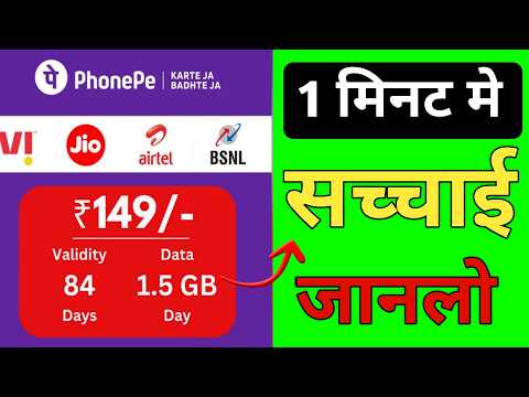 149₹ में 1.5 GB DATA 84 दिन के लिए | Mobile Recharge 149 ₹ Scam Exposed #drama_tech