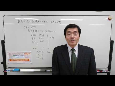 顧客分析でよく使われる手法:ABC分析