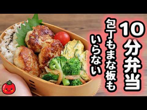 【10分弁当】冷めても美味しい明太子つくね弁当〜包丁もまな板もいらない(578)