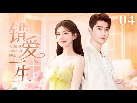 ENGSUB【Wrong Love for a Lifetime▶EP04 | ZhangHan & Zhao Lusi 💕Good Drama