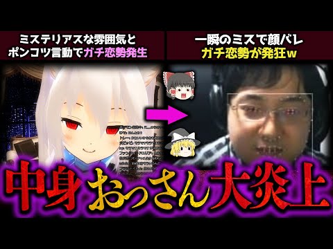 【ゆっくり解説】実はおっさん・・？顔バレで大炎上したVtuber4選！