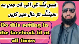 FACEBOOK privacy settings,,                             فیس بُک سیکورٹی سیٹنگ