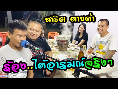 ตอกมัดใจ - สาธิต ตายต่ำ