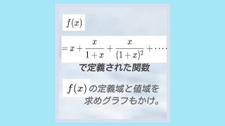 無限等比級数で表された関数