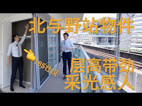 【竖屏省流版】层高带劲 采光感人 北与野物件 日本看房｜日本买房｜日本投资｜看房视频｜日本移民｜日本签证