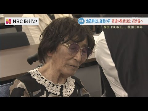 被爆80年いまも被爆者と認められていない“被爆体験者”の訴訟 18日控訴審へ