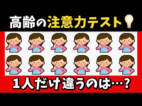 🧵高齢の方におすすめ★少しずつ難しくなる脳トレ！1つだけ違うのは？【刺繍・お裁縫編】