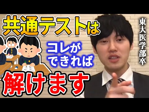 【河野玄斗】共通テストの前にはコレだけ対策すればいいです。東大医学部卒の河野玄斗が教える共通テスト対策【河野玄斗切り抜き】