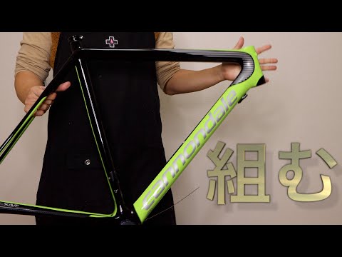 BUILD ROAD BIKE【cannondale Super Six EVO Hi-MOD 105】